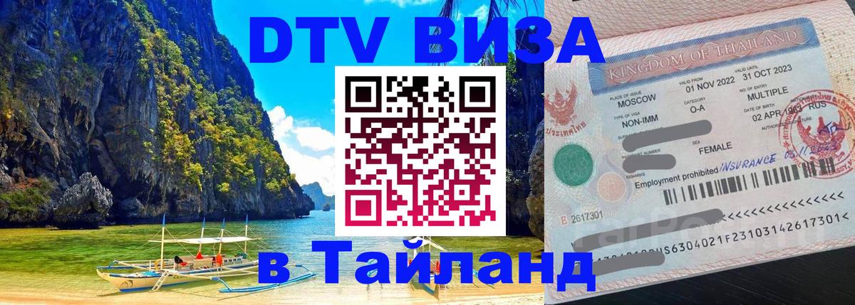 Сколько стоит DTV виза — актуальные цены, оформление даже без документов - 05.10.2025 